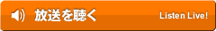 放送を聞く Listen Live!
